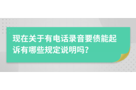 仁怀讨债公司如何把握上门催款的时机